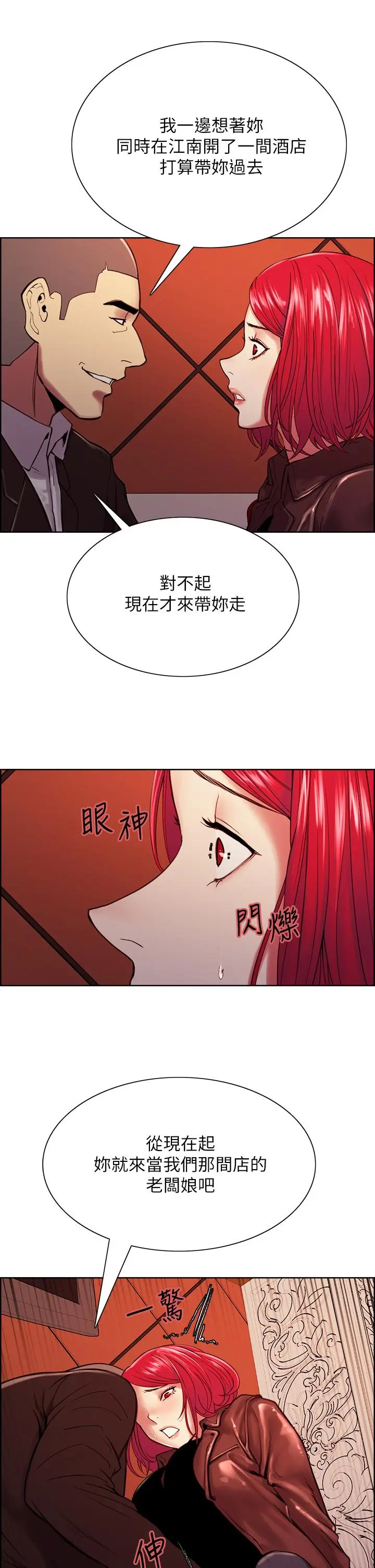 室友招募中 第71话-让你想起以往的高潮滋味 第19页