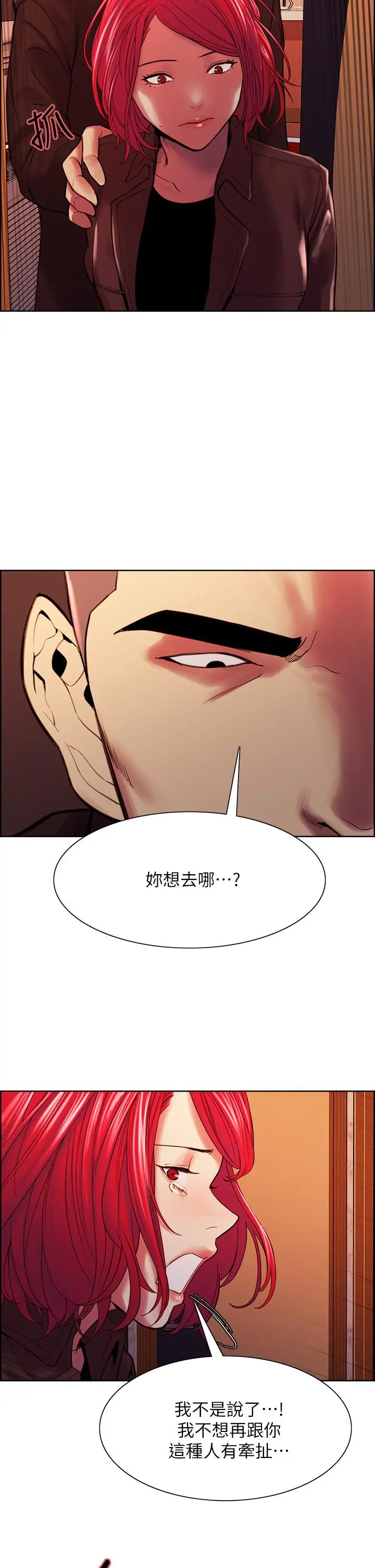 室友招募中 第71话-让你想起以往的高潮滋味 第32页