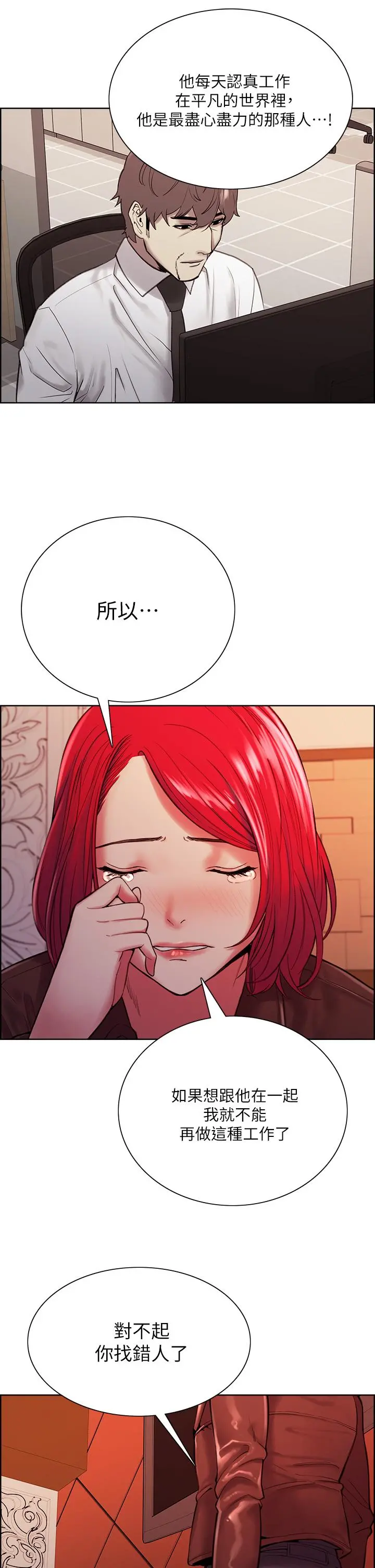 室友招募中 第71话-让你想起以往的高潮滋味 第28页