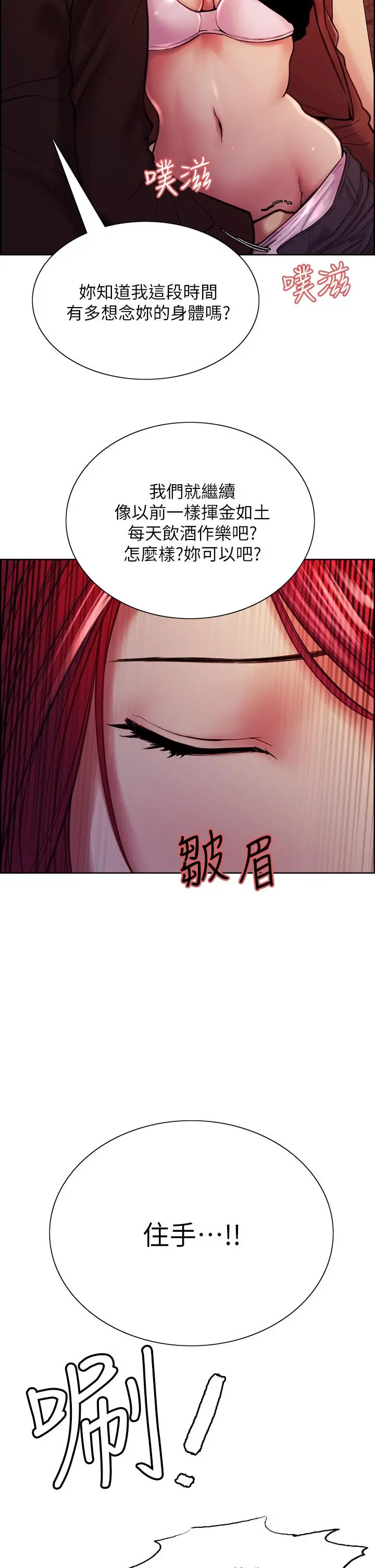 室友招募中 第71话-让你想起以往的高潮滋味 第23页