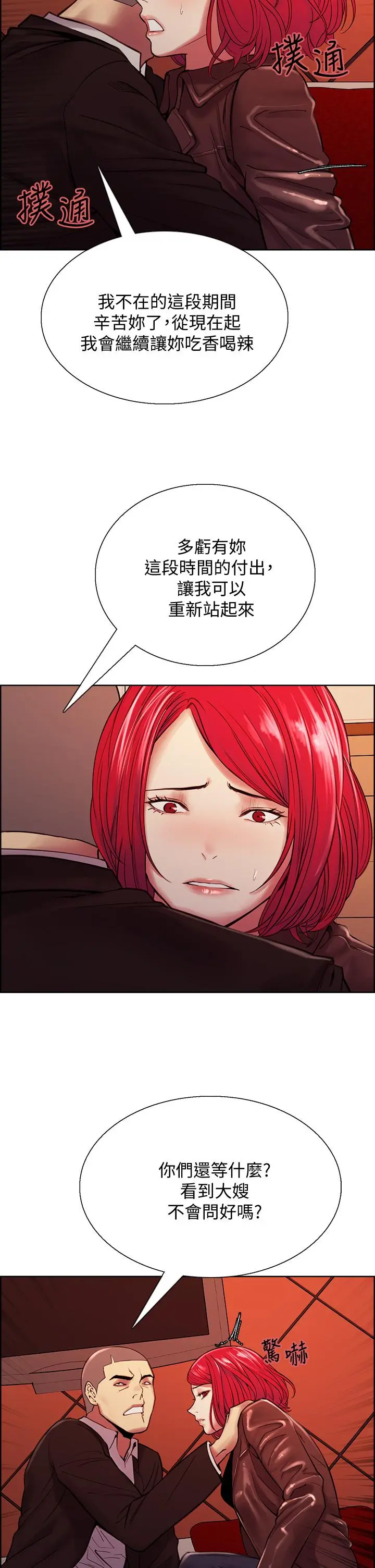 室友招募中 第71话-让你想起以往的高潮滋味 第17页