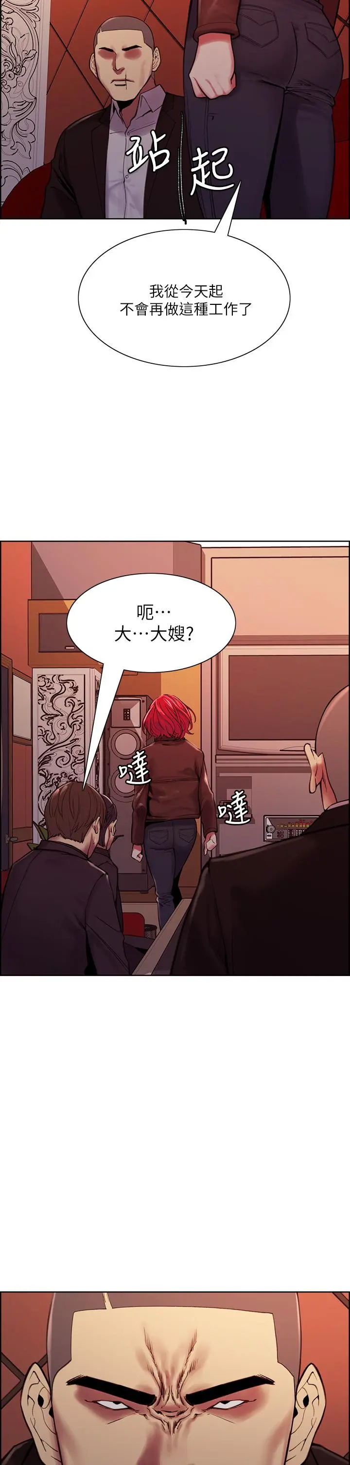 室友招募中 第71话-让你想起以往的高潮滋味 第29页
