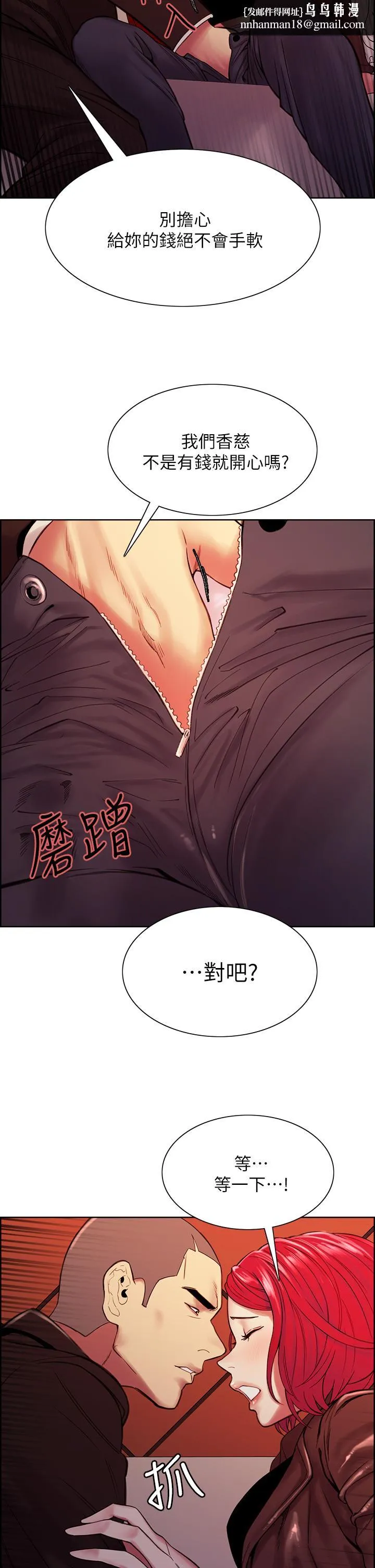 室友招募中 第71话-让你想起以往的高潮滋味 第20页