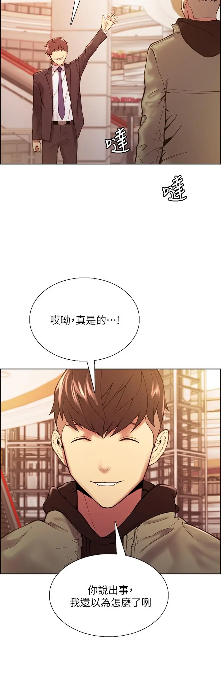 室友招募中 第71话-让你想起以往的高潮滋味 第9页