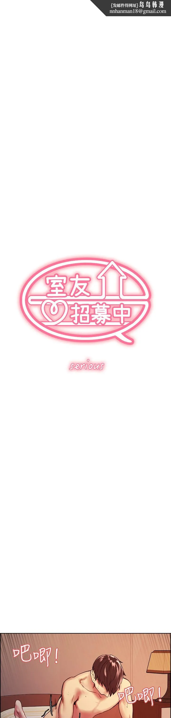 室友招募中 第71话-让你想起以往的高潮滋味 第1页