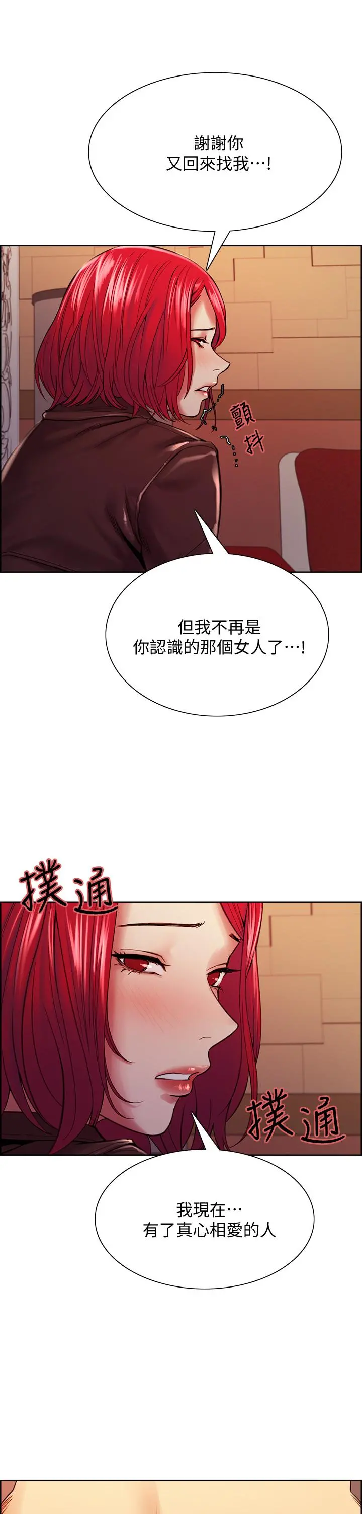 室友招募中 第71话-让你想起以往的高潮滋味 第25页