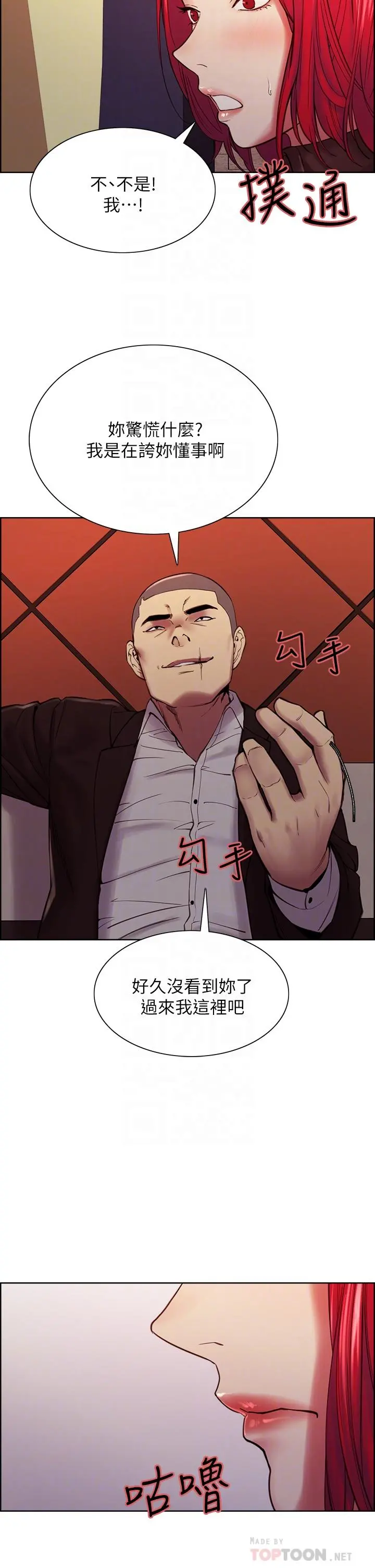 室友招募中 第71话-让你想起以往的高潮滋味 第14页