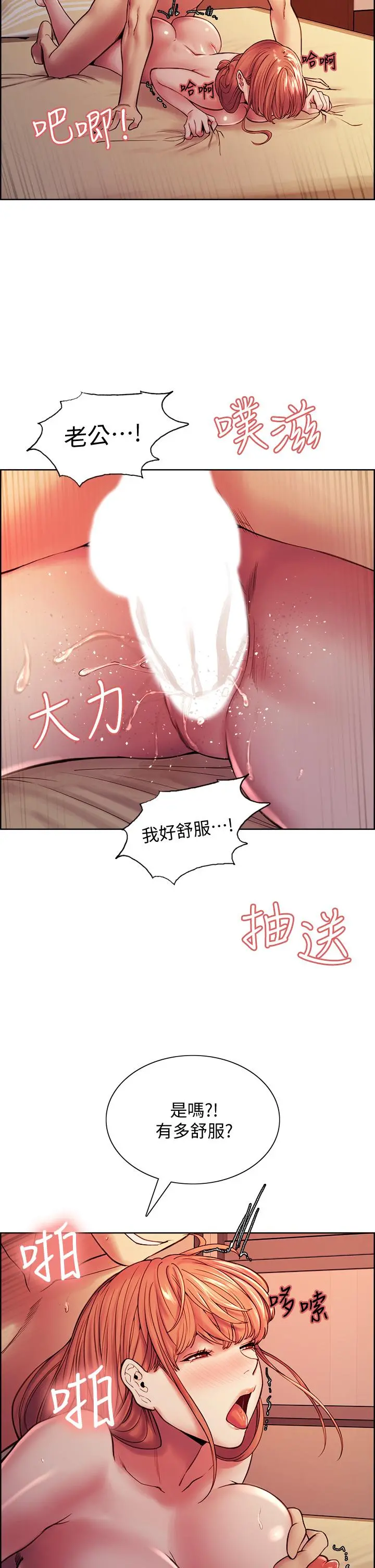室友招募中 第71话-让你想起以往的高潮滋味 第2页