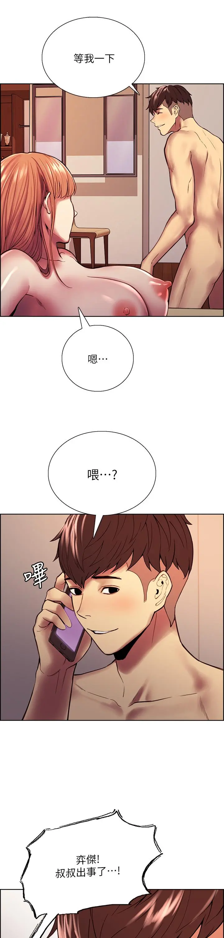 室友招募中 第71话-让你想起以往的高潮滋味 第7页