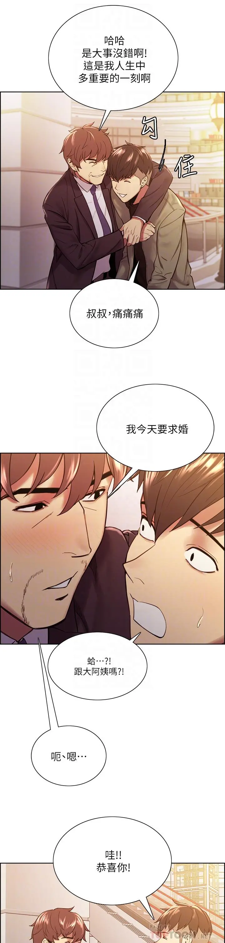 室友招募中 第71话-让你想起以往的高潮滋味 第10页