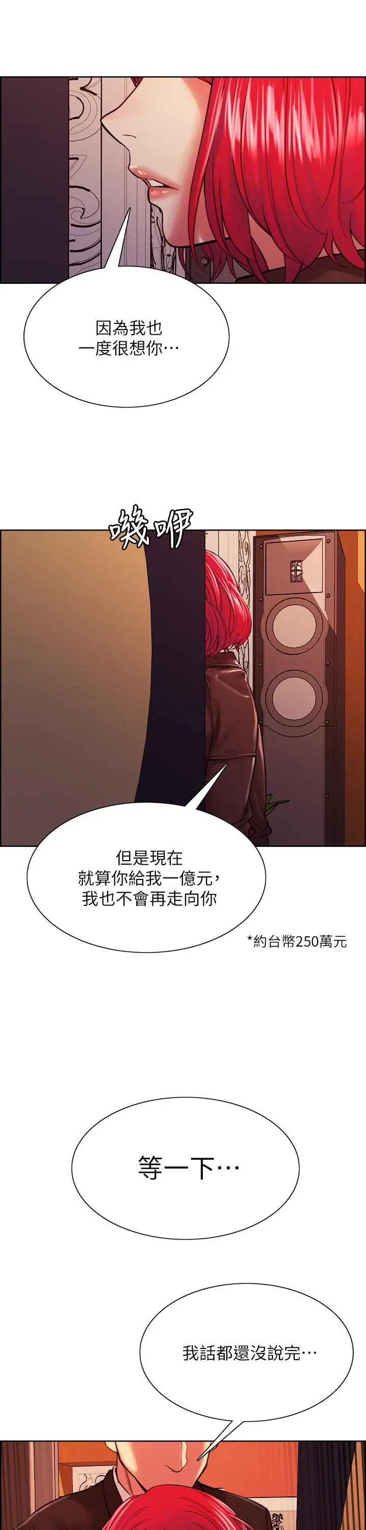 室友招募中 第71话-让你想起以往的高潮滋味 第31页
