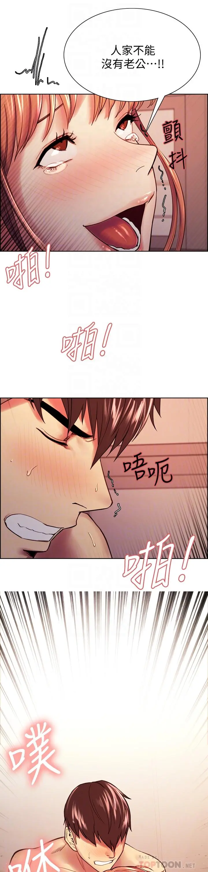 室友招募中 第71话-让你想起以往的高潮滋味 第4页