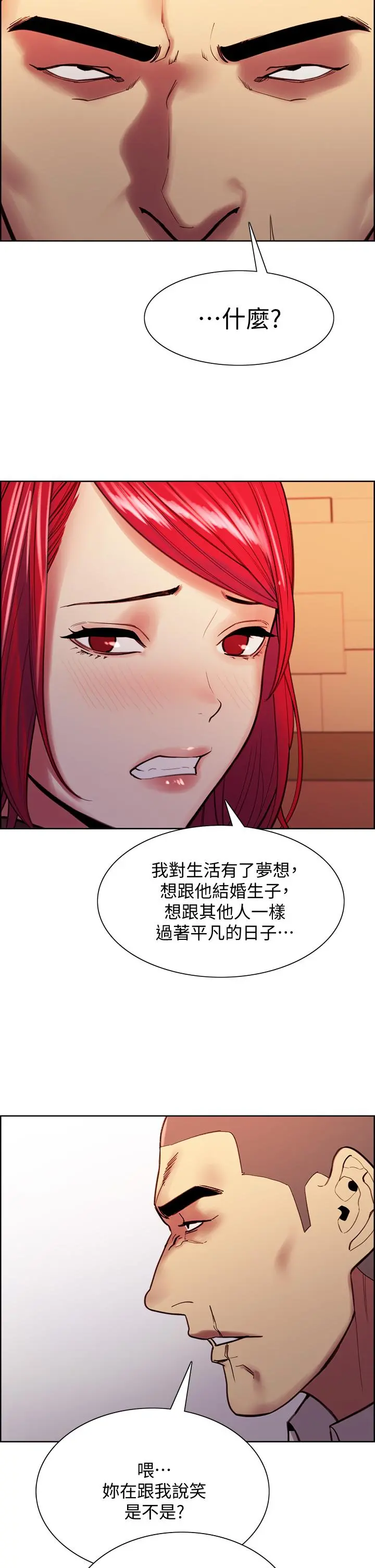 室友招募中 第71话-让你想起以往的高潮滋味 第26页