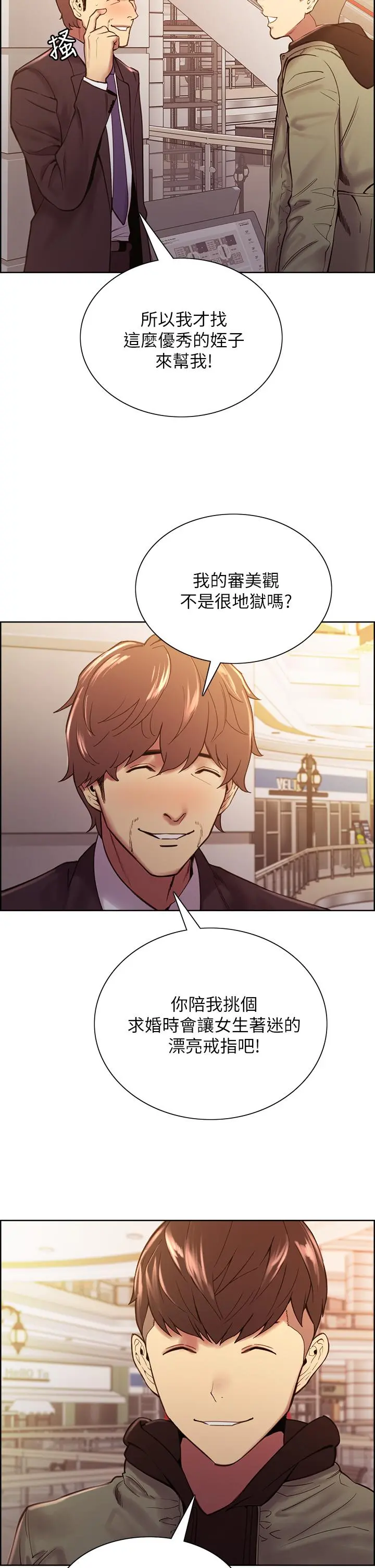 室友招募中 第71话-让你想起以往的高潮滋味 第11页