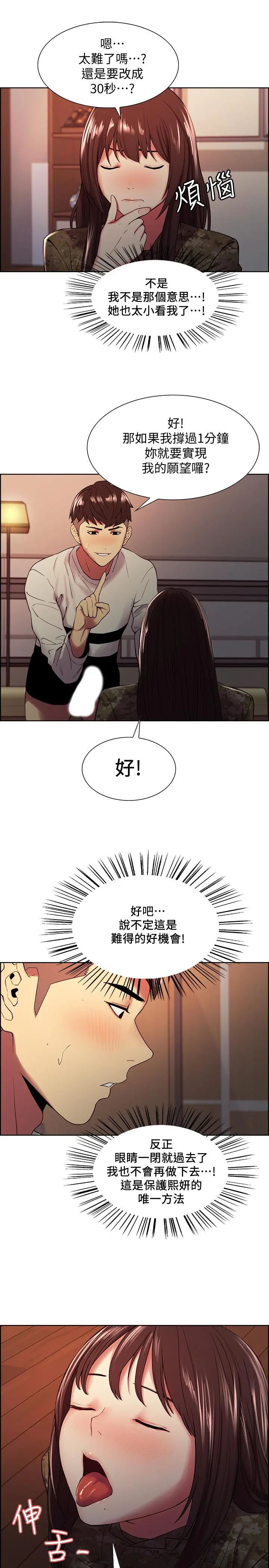 室友招募中 第34话-放进我嘴里吧... 第23页