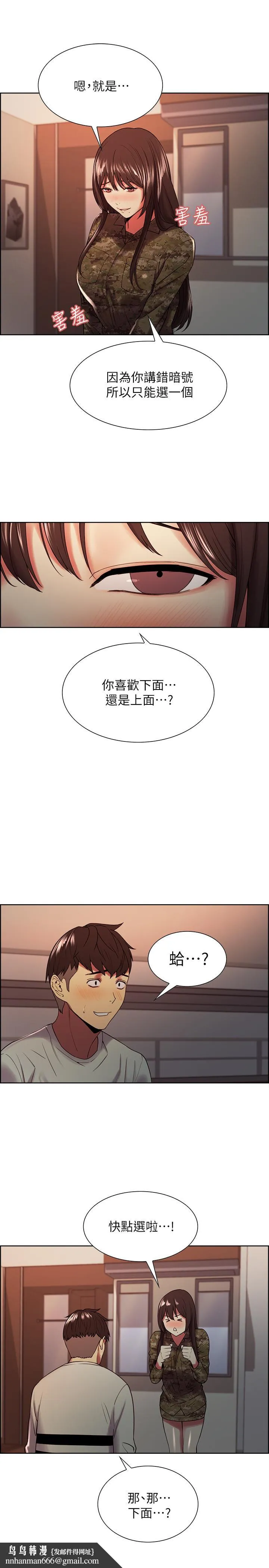 室友招募中 第34话-放进我嘴里吧... 第15页
