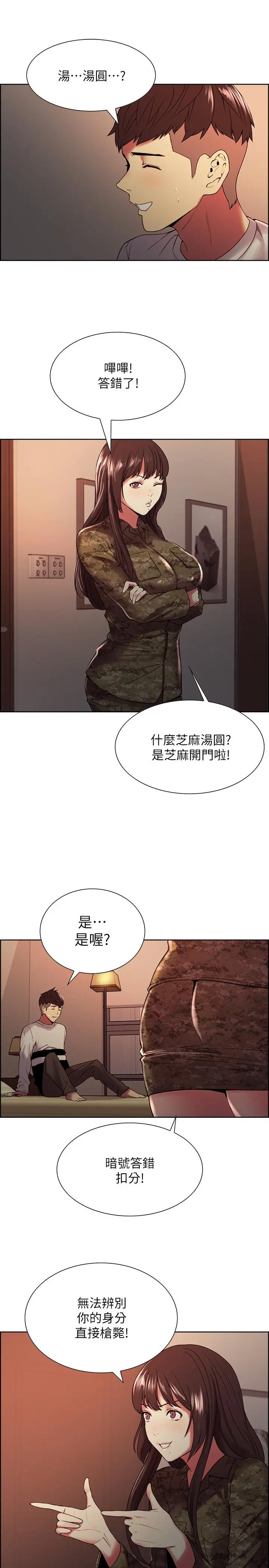 室友招募中 第34话-放进我嘴里吧... 第11页