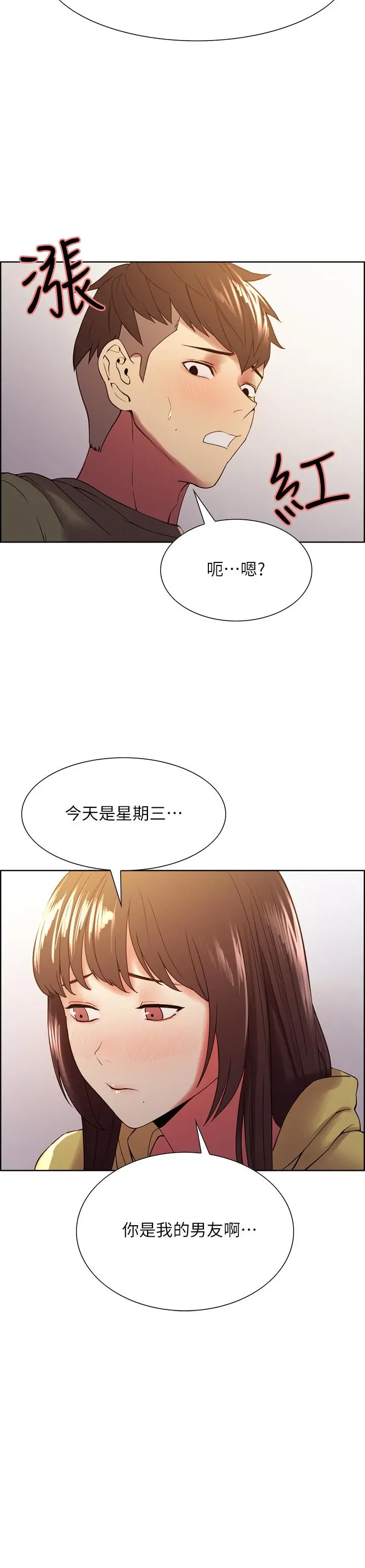 室友招募中 第34话-放进我嘴里吧... 第2页