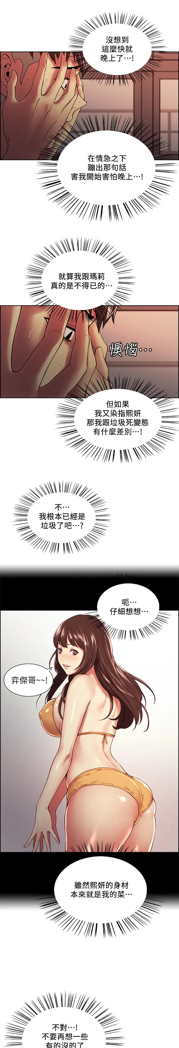 室友招募中 第34话-放进我嘴里吧... 第7页