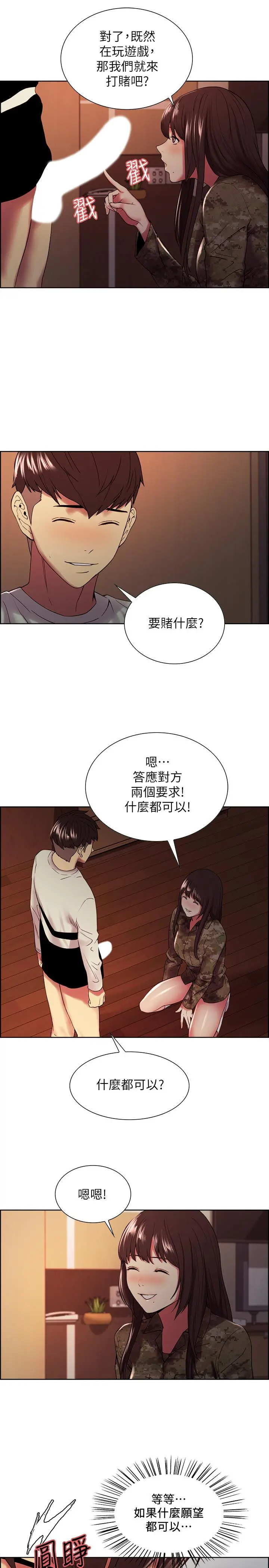 室友招募中 第34话-放进我嘴里吧... 第21页