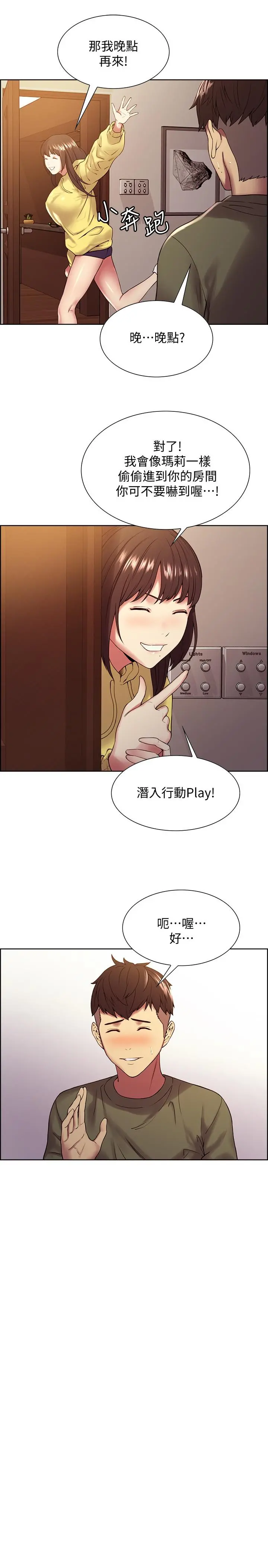 室友招募中 第34话-放进我嘴里吧... 第5页