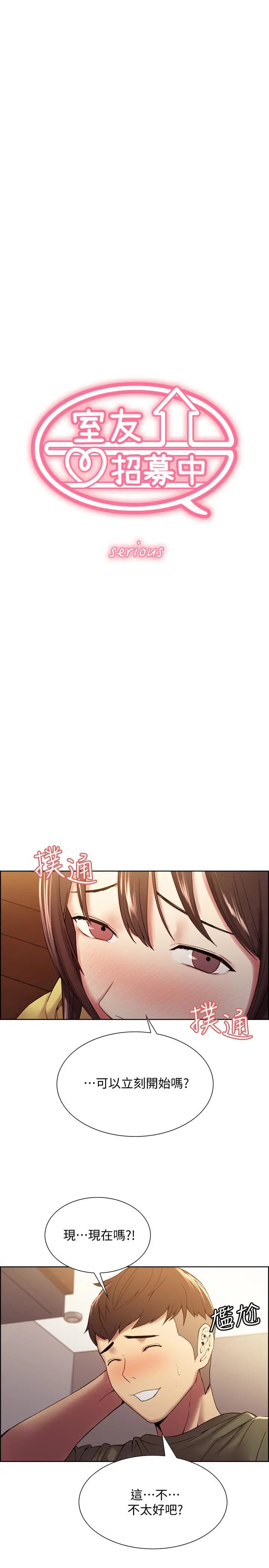 室友招募中 第34话-放进我嘴里吧... 第3页