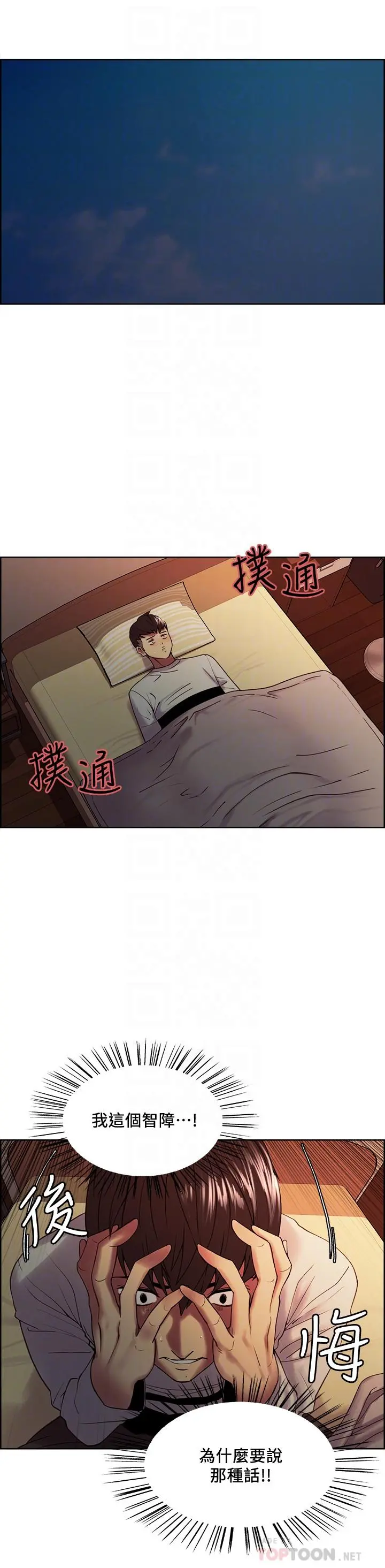 室友招募中 第34话-放进我嘴里吧... 第6页