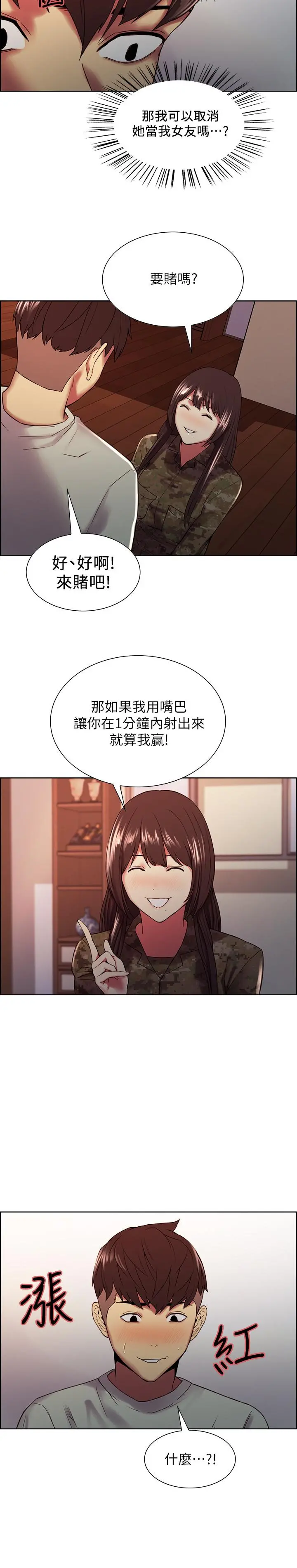 室友招募中 第34话-放进我嘴里吧... 第22页