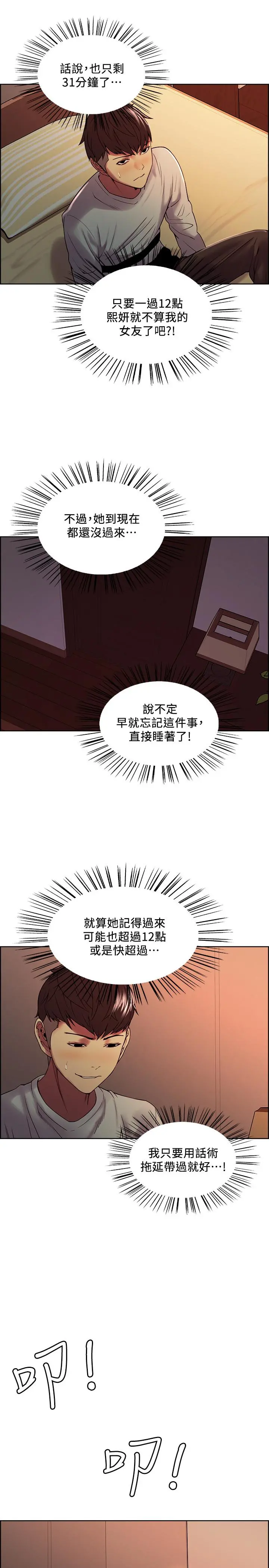 室友招募中 第34话-放进我嘴里吧... 第9页