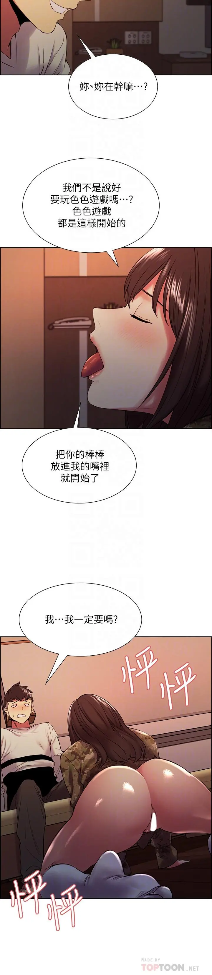 室友招募中 第34话-放进我嘴里吧... 第18页