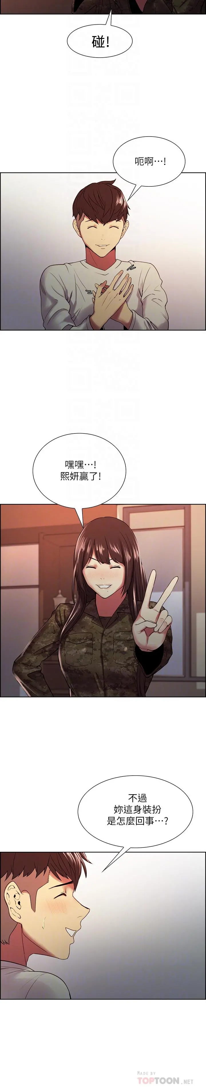 室友招募中 第34话-放进我嘴里吧... 第12页