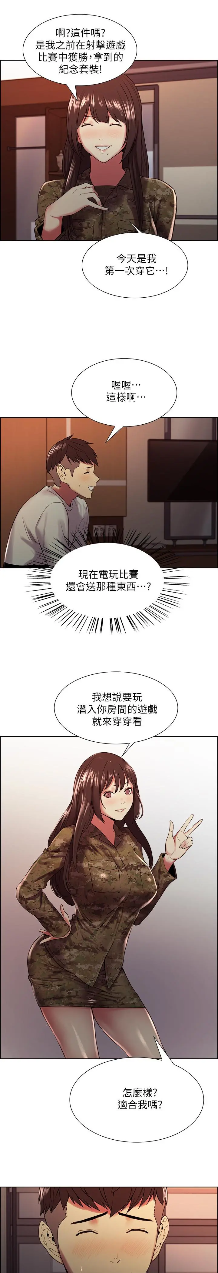 室友招募中 第34话-放进我嘴里吧... 第13页