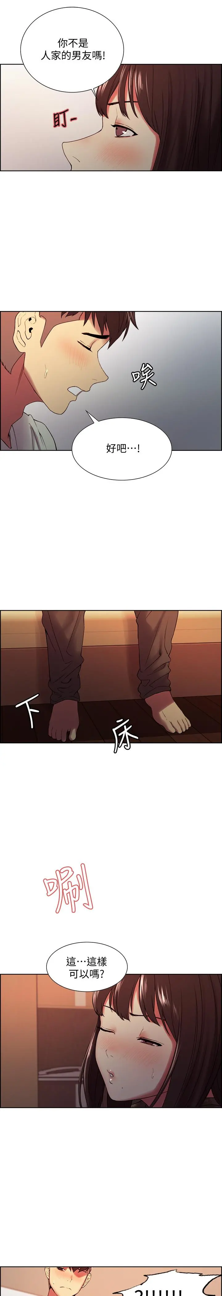 室友招募中 第34话-放进我嘴里吧... 第19页