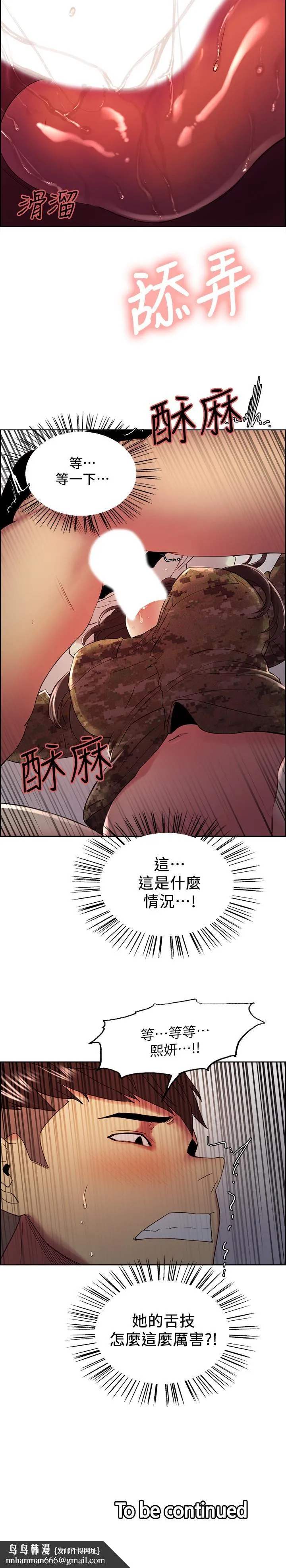 室友招募中 第34话-放进我嘴里吧... 第26页