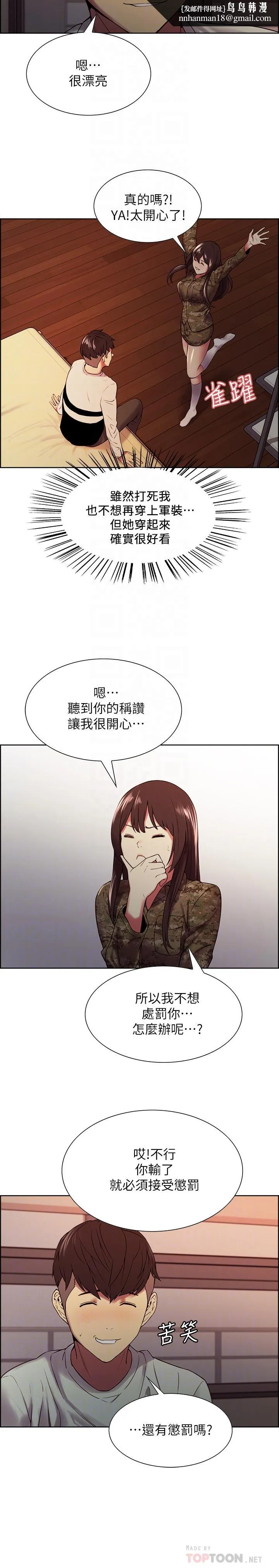 室友招募中 第34话-放进我嘴里吧... 第14页