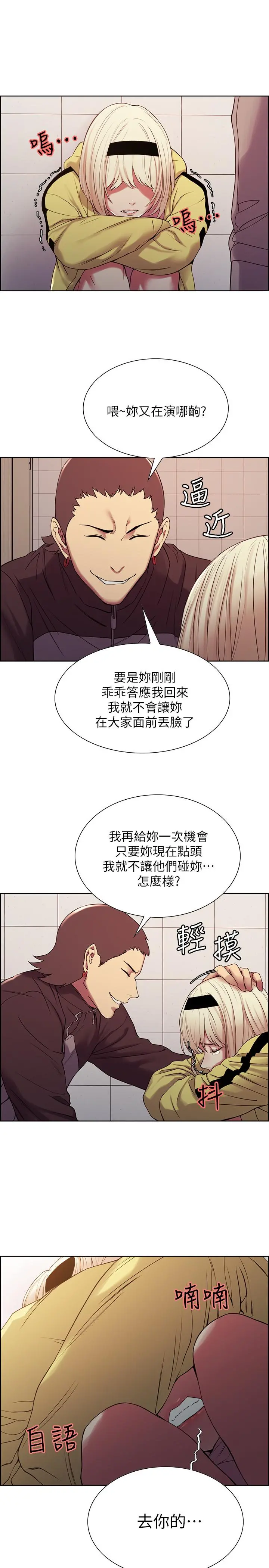室友招募中 第15话-为玛莉而愤怒 第22页