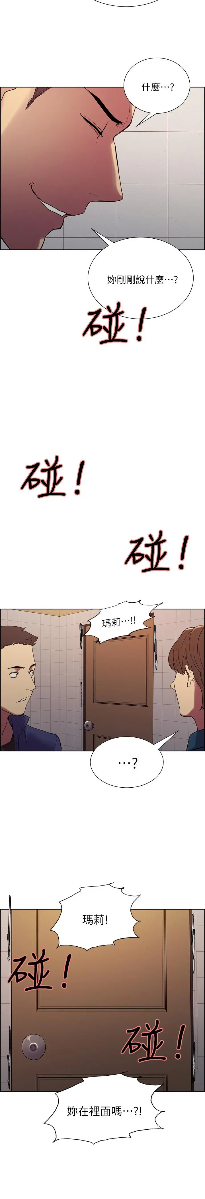 室友招募中 第15话-为玛莉而愤怒 第23页