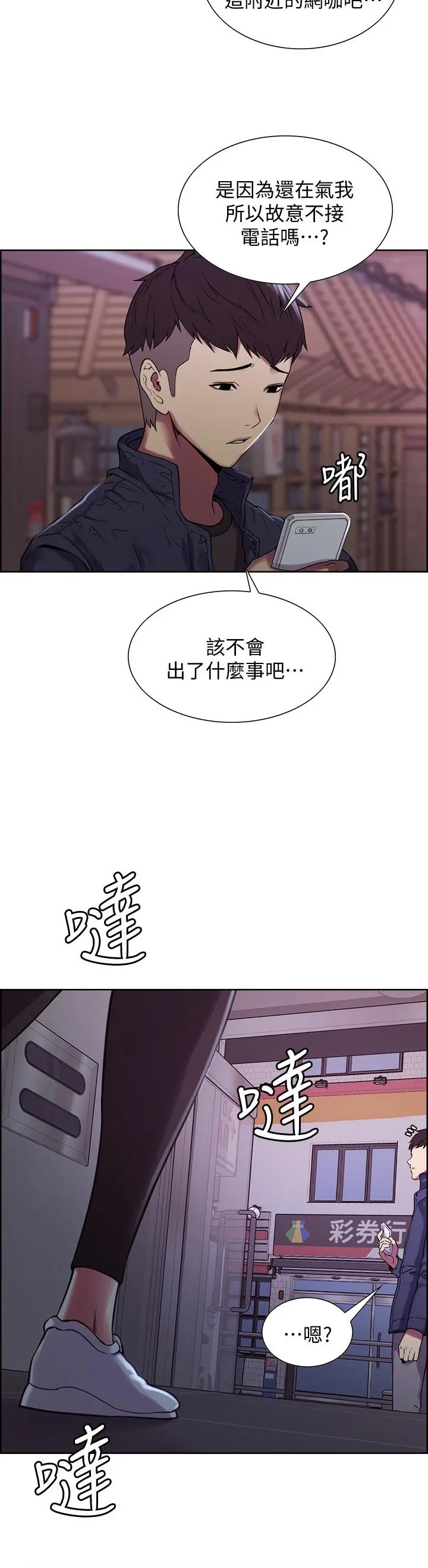 室友招募中 第15话-为玛莉而愤怒 第5页