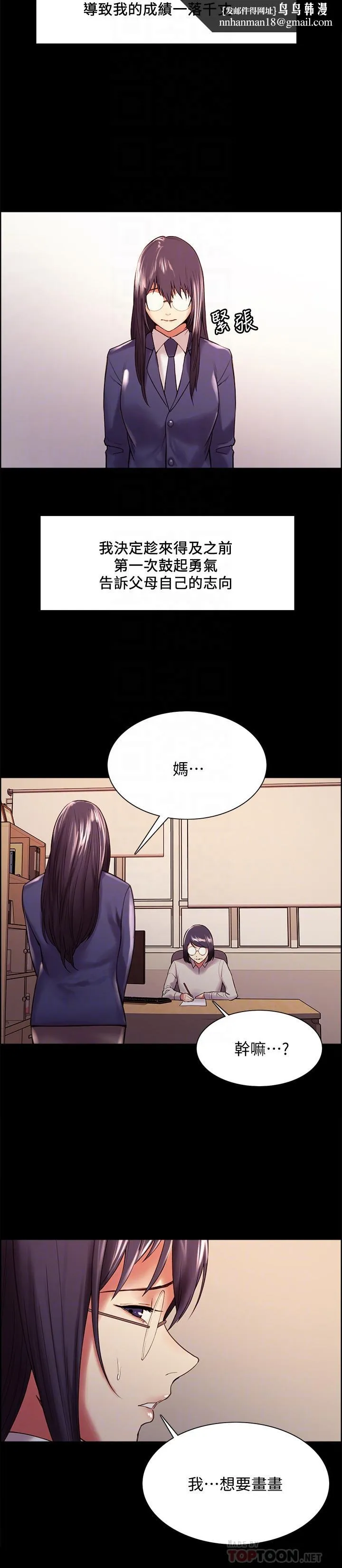 室友招募中 第44话-早已遗忘的温暖 第14页