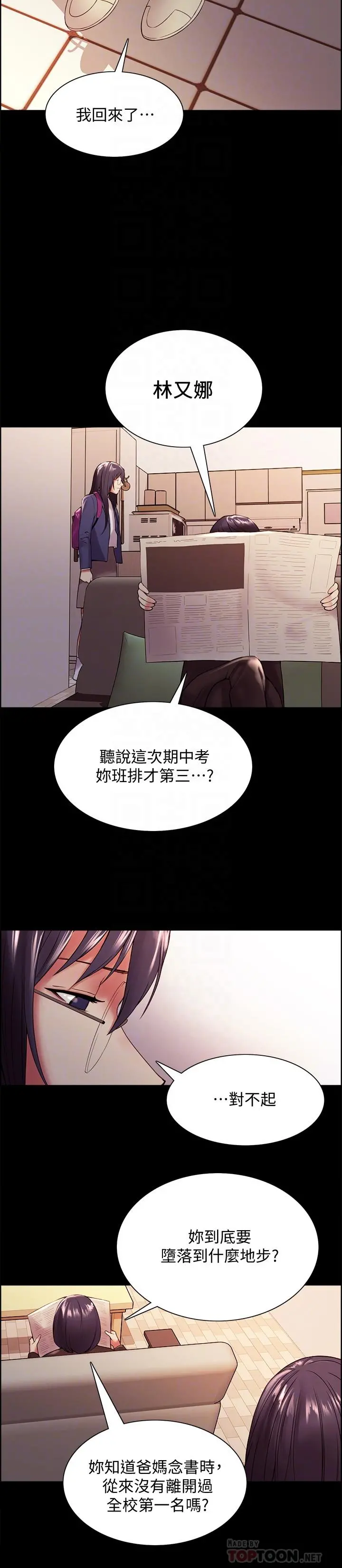 室友招募中 第44话-早已遗忘的温暖 第10页