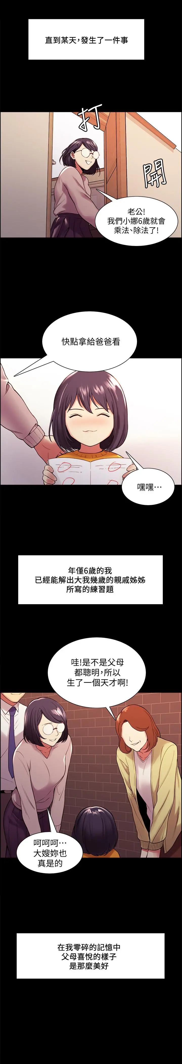 室友招募中 第44话-早已遗忘的温暖 第3页