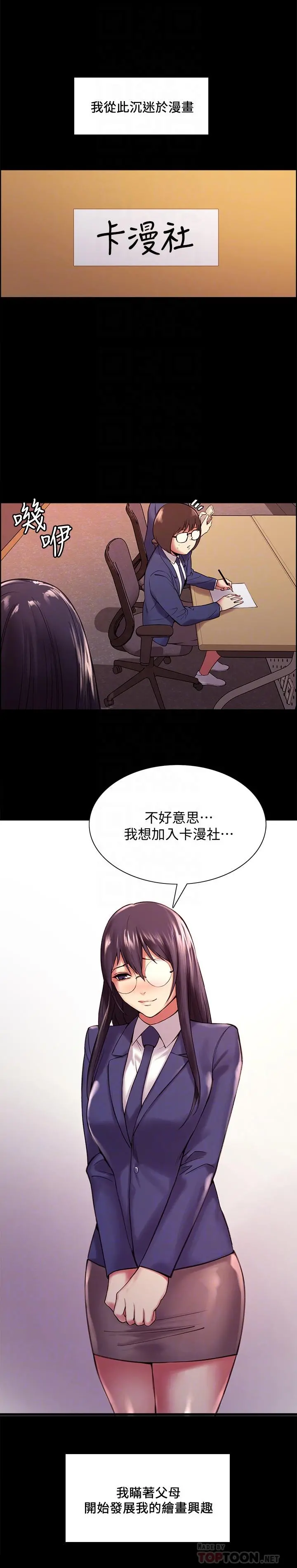 室友招募中 第44话-早已遗忘的温暖 第12页