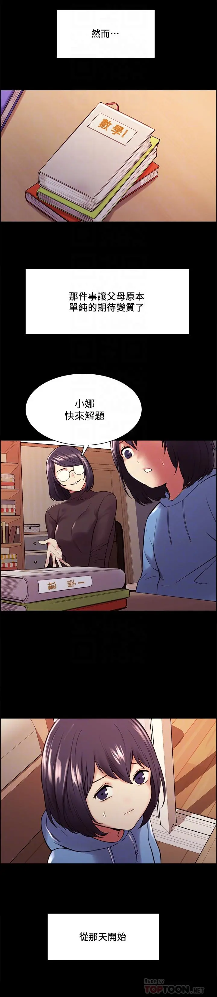 室友招募中 第44话-早已遗忘的温暖 第4页