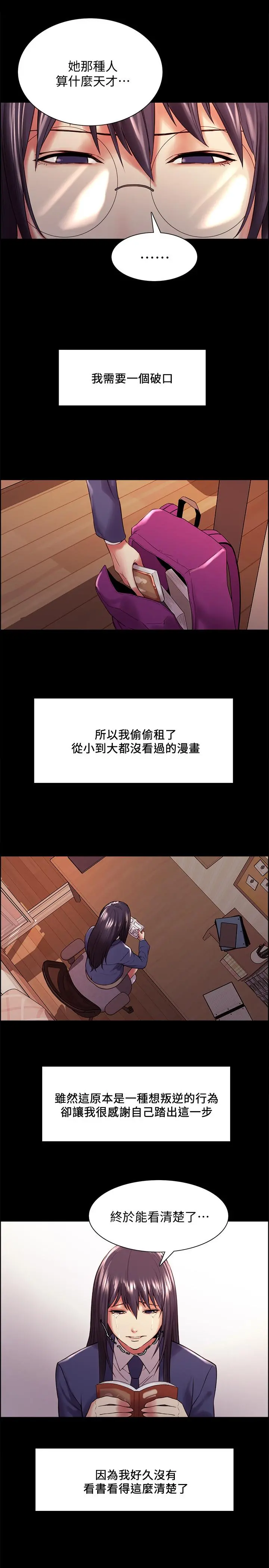 室友招募中 第44话-早已遗忘的温暖 第11页