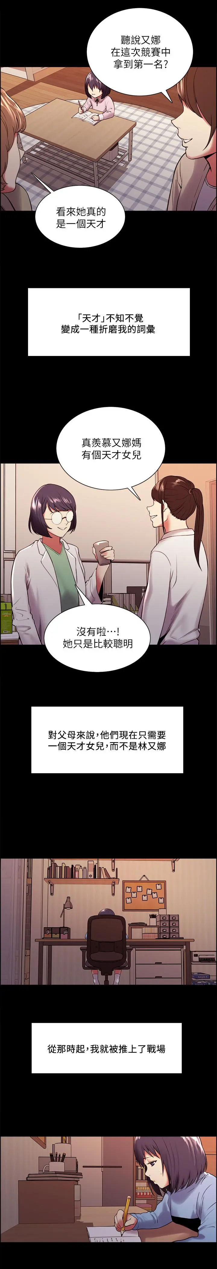 室友招募中 第44话-早已遗忘的温暖 第5页