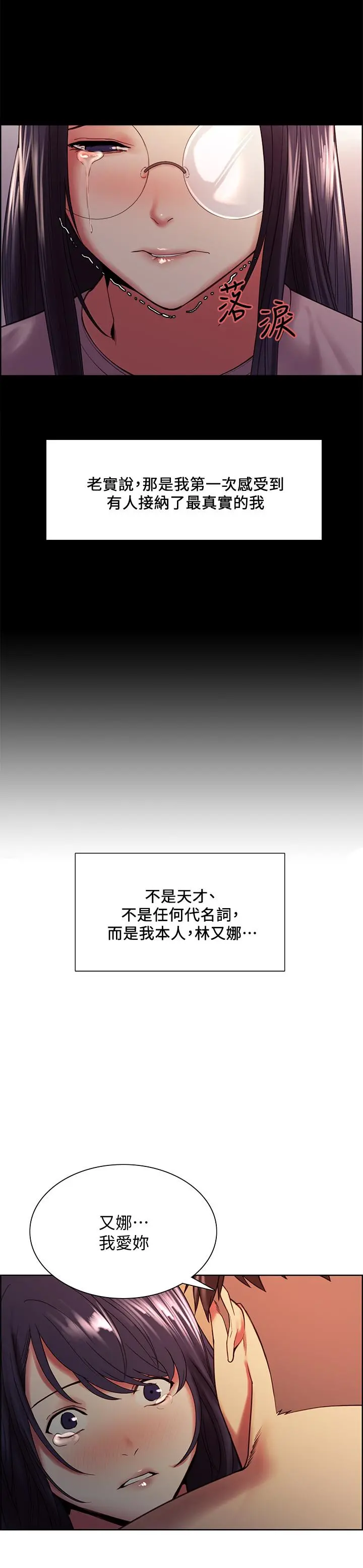 室友招募中 第44话-早已遗忘的温暖 第23页