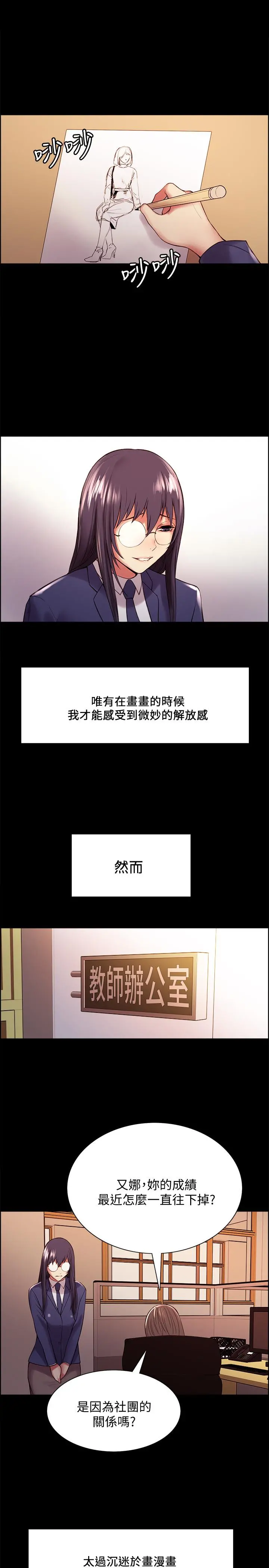 室友招募中 第44话-早已遗忘的温暖 第13页