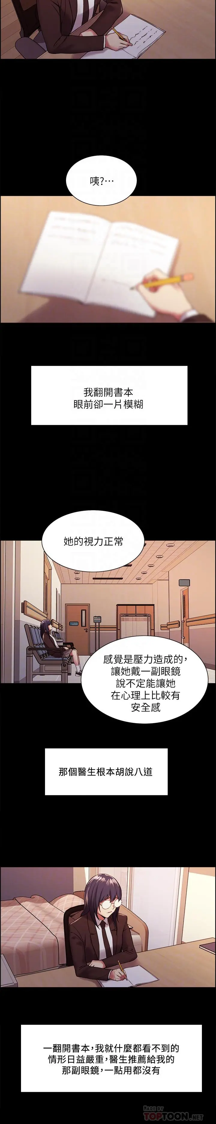室友招募中 第44话-早已遗忘的温暖 第8页