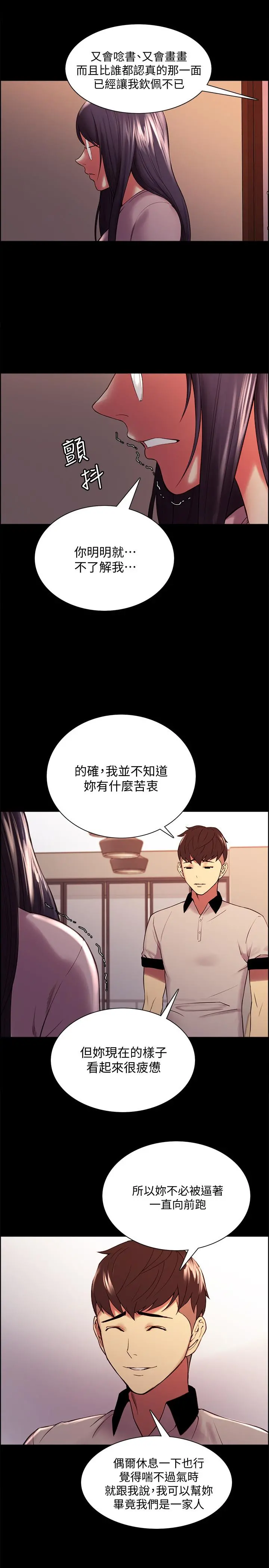室友招募中 第44话-早已遗忘的温暖 第22页