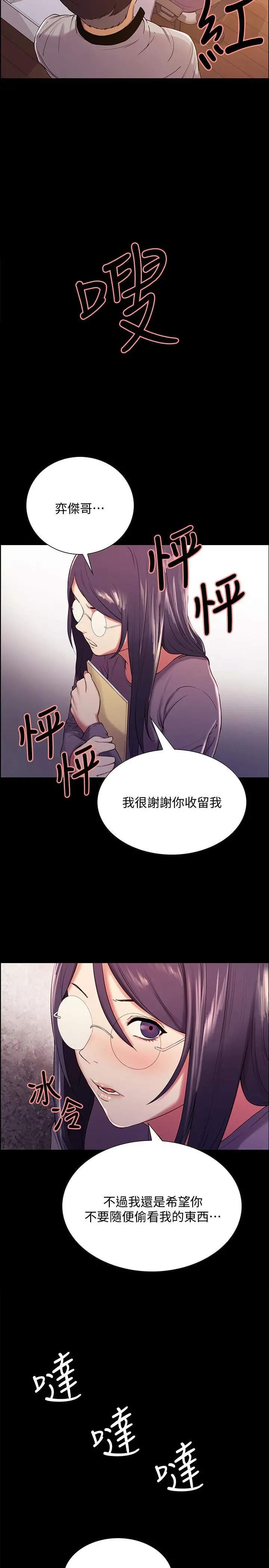 室友招募中 第44话-早已遗忘的温暖 第20页